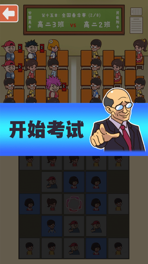 班级大作战截图