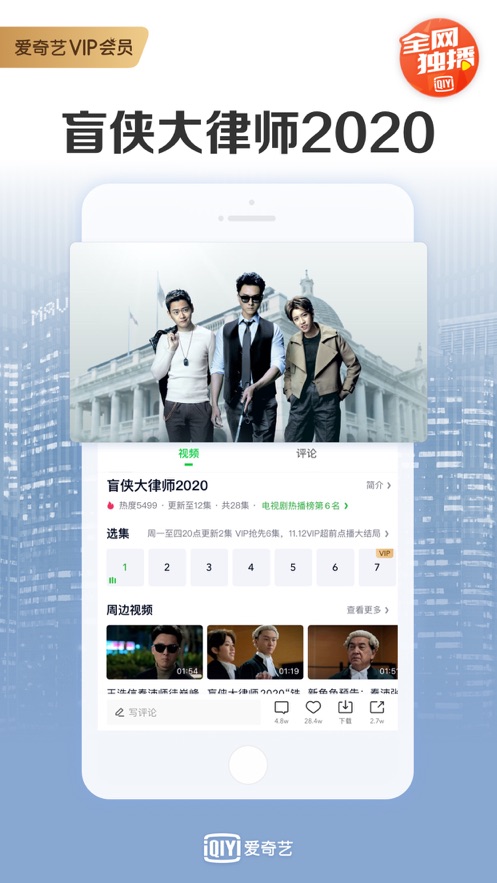 奇葩说第七季观看截图