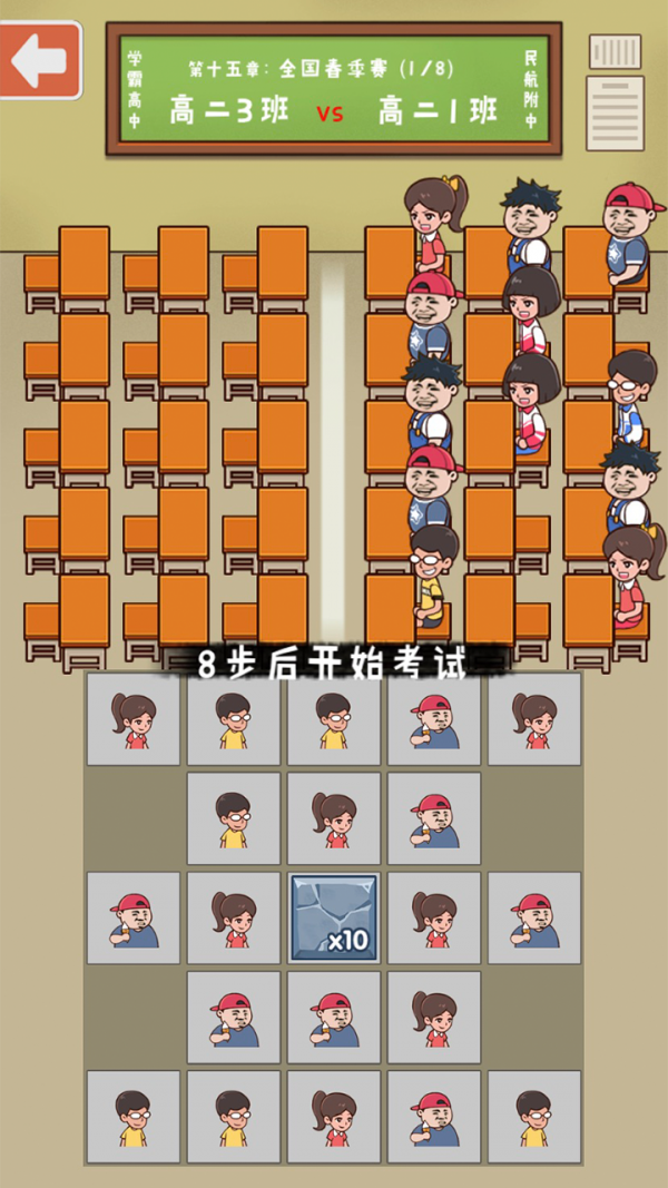 班级大作战截图