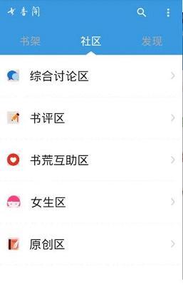 书香阁 和谐版截图