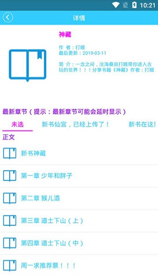 残影小说和谐版截图