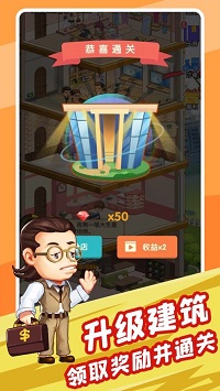 亿万收租婆截图