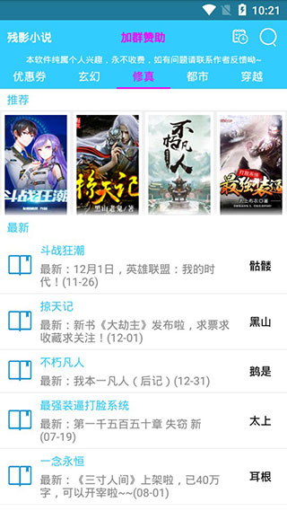 残影小说免费版截图