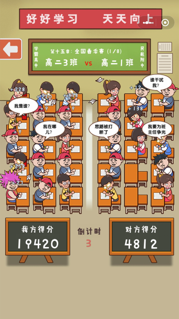 班级大作战截图