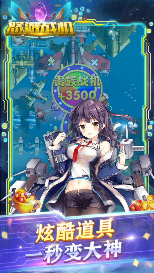 悠游空中战机截图