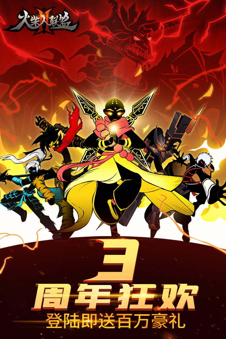 火柴人联盟2截图