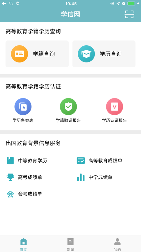 学信网查学历查询截图