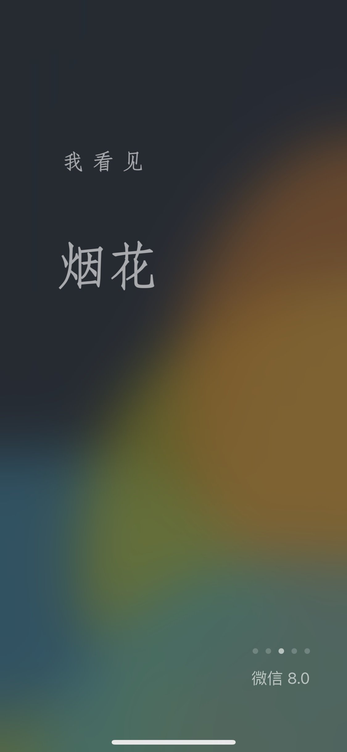 微信状态文案截图