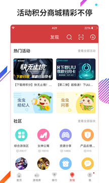 虫虫助手ios版截图