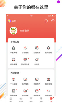 虫虫助手ios版截图