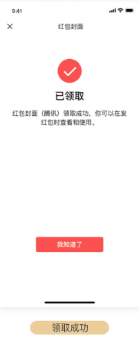 微信红包封面免费领取序列号截图