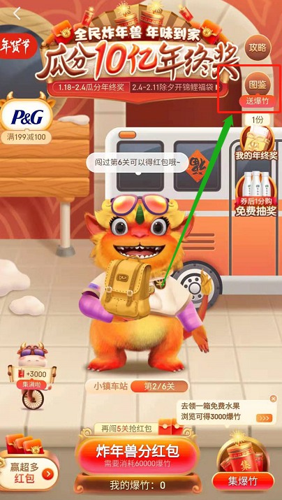 京东炸年兽脚本截图