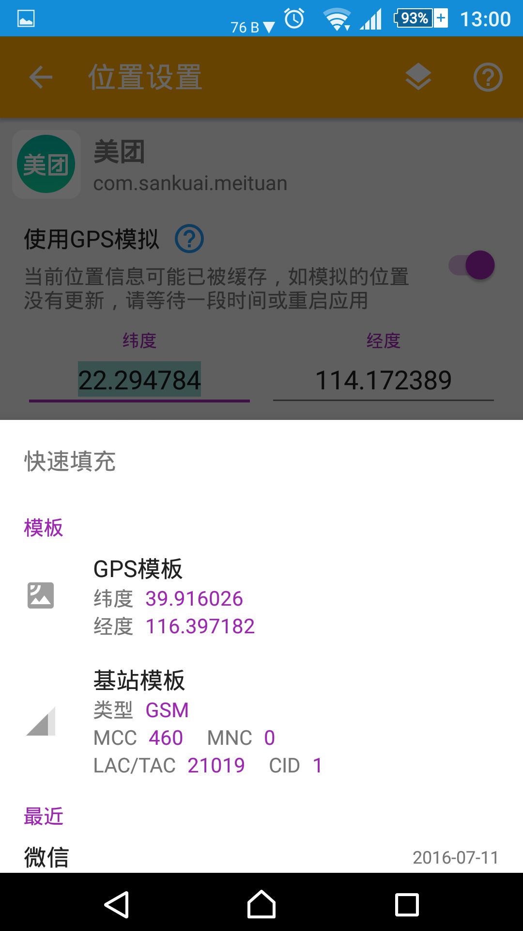 模拟位置免root版截图