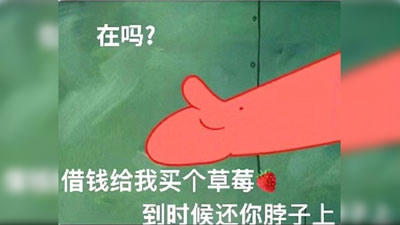 来和我种草莓表情包截图