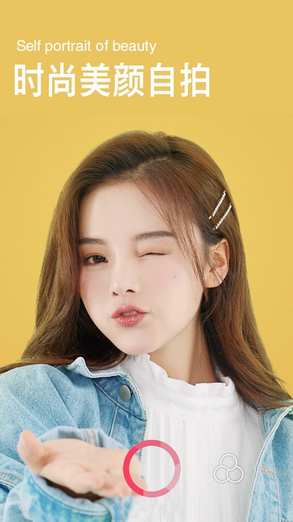 清颜美颜相机截图