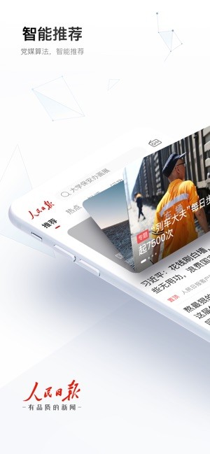 人民日报电子网今天版截图