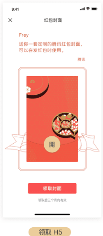 微信红包封面免费领取序列号截图