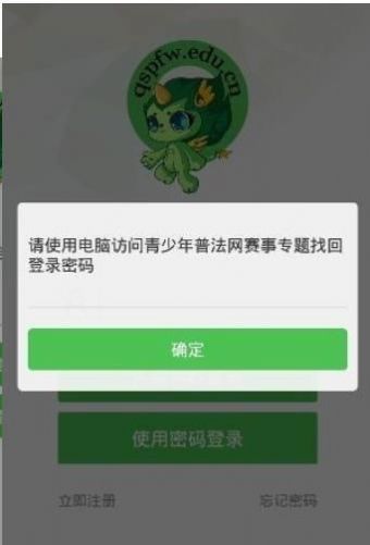 青少年普法网2021答题答案手机版截图