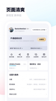 百度网盘三星定制版截图