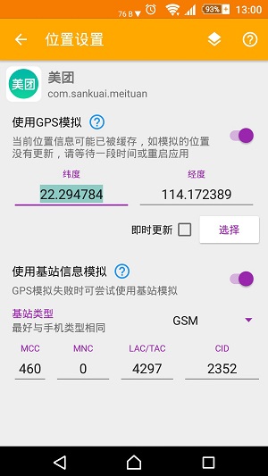 模拟位置免root版截图