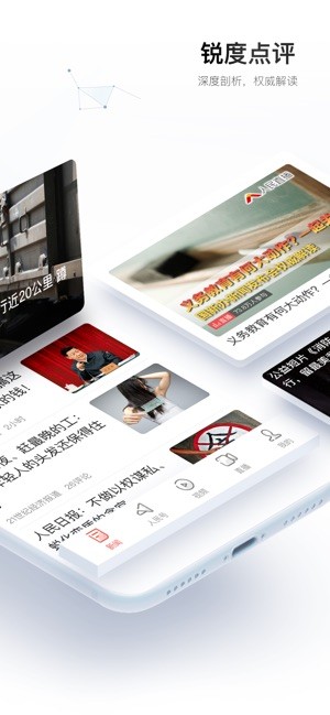 人民日报电子网今天版截图