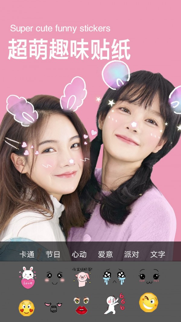 清颜美颜相机截图