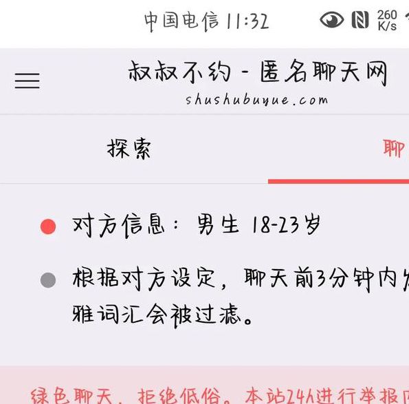 叔叔不约匿名聊天提供了全新的内容，网友：需付费购买！