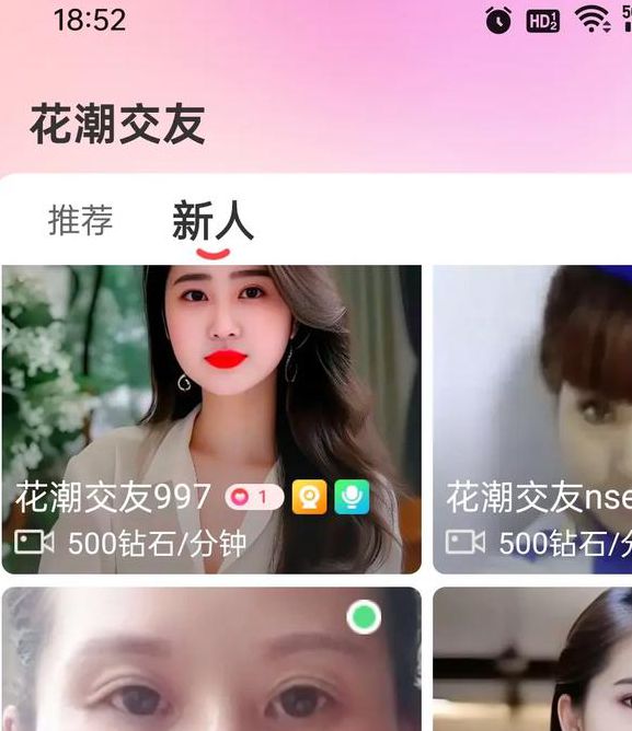 约聊1对1视频appV1.6.8_约聊1对1视频app