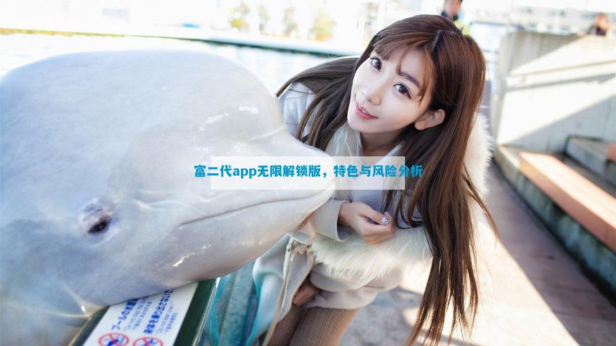 富二代app无限次V4.9.7_播放一点都不卡顿，网友：流畅刷剧！富二代app无限次