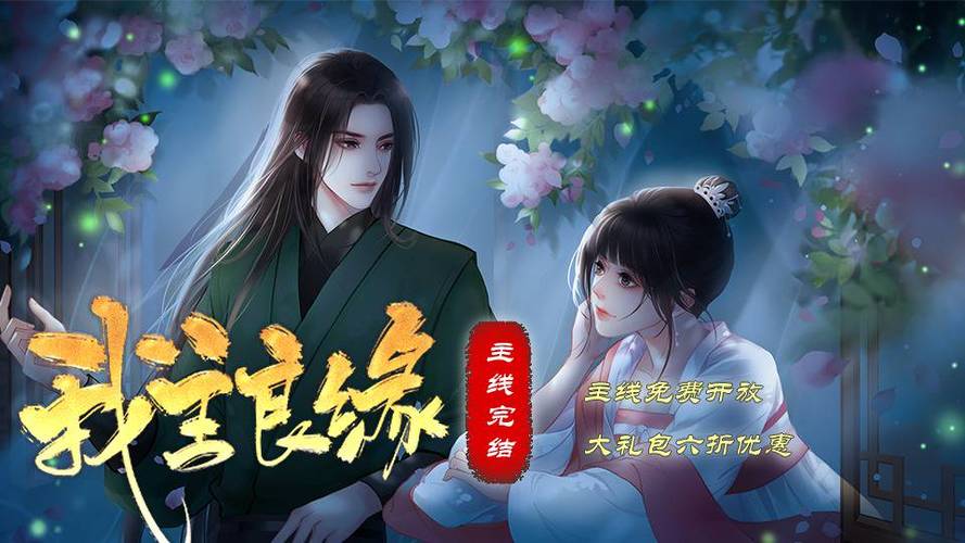 我主良缘免费版V4.5.4_我主良缘免费版