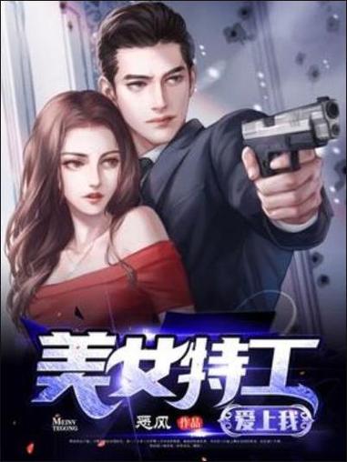 女特工小说V1.8.2_女特工小说