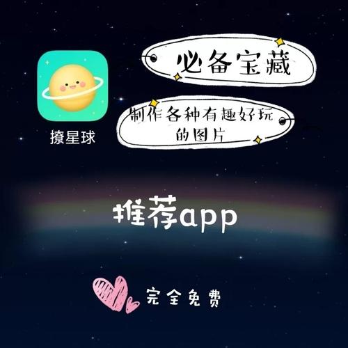 撩星球appV8.3.1_撩星球app