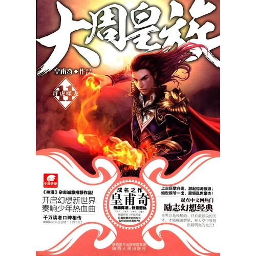 小说大周皇族V9.7.7_小说大周皇族