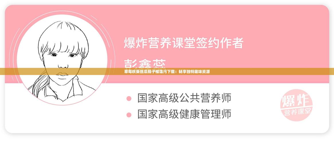 秋葵茄子丝瓜香草榴莲ios无限制污V1.9.1_秋葵茄子丝瓜香草榴莲ios无限制污