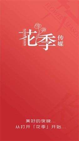 日本花季传媒视频将会收取会员费用？网友：不存在全部免费！