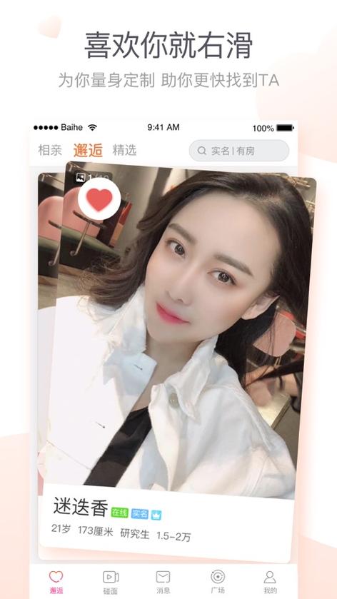 百合网免费相亲可免会员使用，网友：白嫖谁不爱！