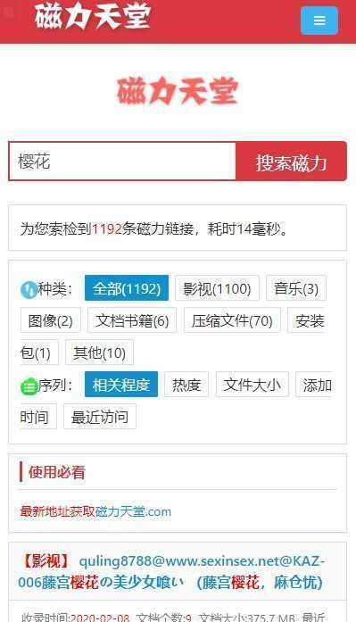 磁力天堂 - 高效的磁力搜索引擎很受欢迎,网友:全是你爱看的