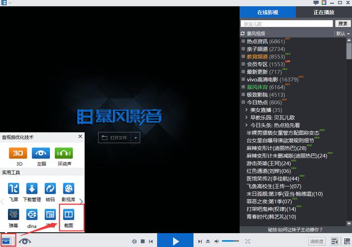 暴风影音HDV4.7.3_暴风影音HD