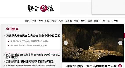 联合早报中文网V4.9.1_联合早报中文网
