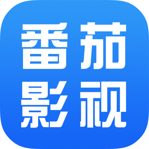 番茄影视最新版2021竟没有限制，网友：可以尽情欣赏了！
