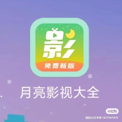 月亮影视大全2021最新版本V6.8.1_资源品质超高，网友：太喜欢了！月亮影视大全2021最新版本