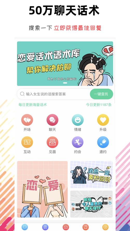 恋爱话术库app,文化直播平台