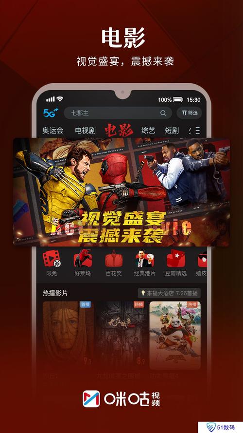 咪咕视频爱看版5.2.7V9.4.8_咪咕视频爱看版5.2.7