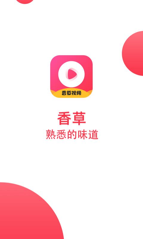 ios香草视频vip免费V2.8.6_ios香草视频vip免费