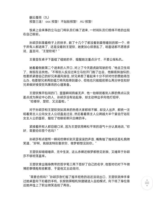 翻云覆雨txtV9.9.2_翻云覆雨txt 翻云覆雨txtV9.9.2_翻云覆雨txt