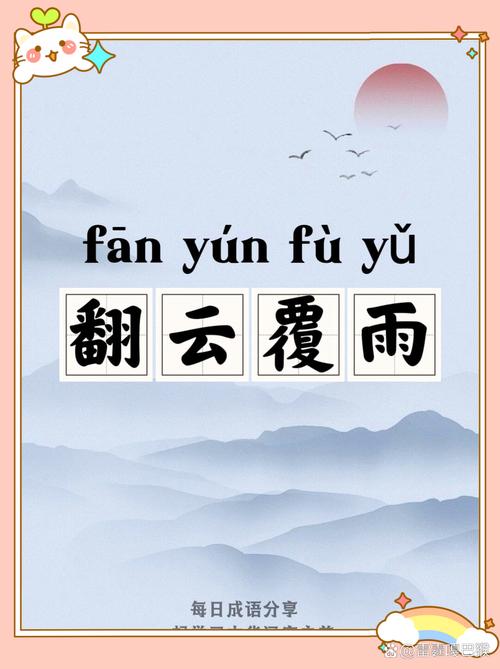 翻云覆雨txtV9.9.2_翻云覆雨txt