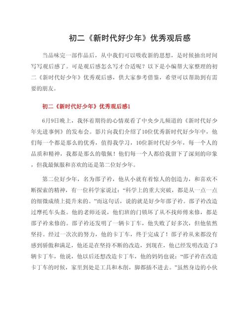 新时代好少年观后感300字上线就受到欢迎,平台:感谢大家喜欢 新时代好少年观后感300字上线就受到欢迎,平台:感谢大家喜欢