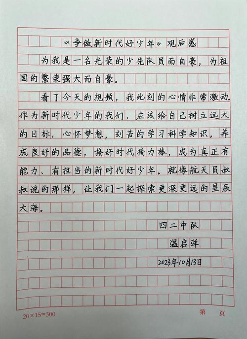 新时代好少年观后感300字上线就受到欢迎,平台:感谢大家喜欢 新时代好少年观后感300字上线就受到欢迎,平台:感谢大家喜欢