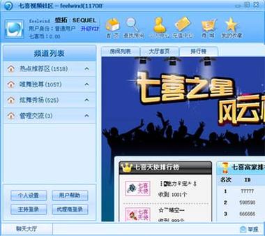 七喜社区V6.9.2_七喜社区