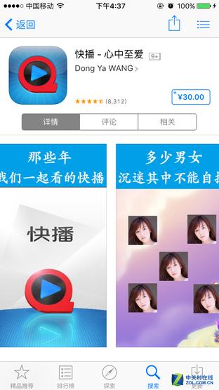 快播精简人气大不如以前，网友：排名下跌了